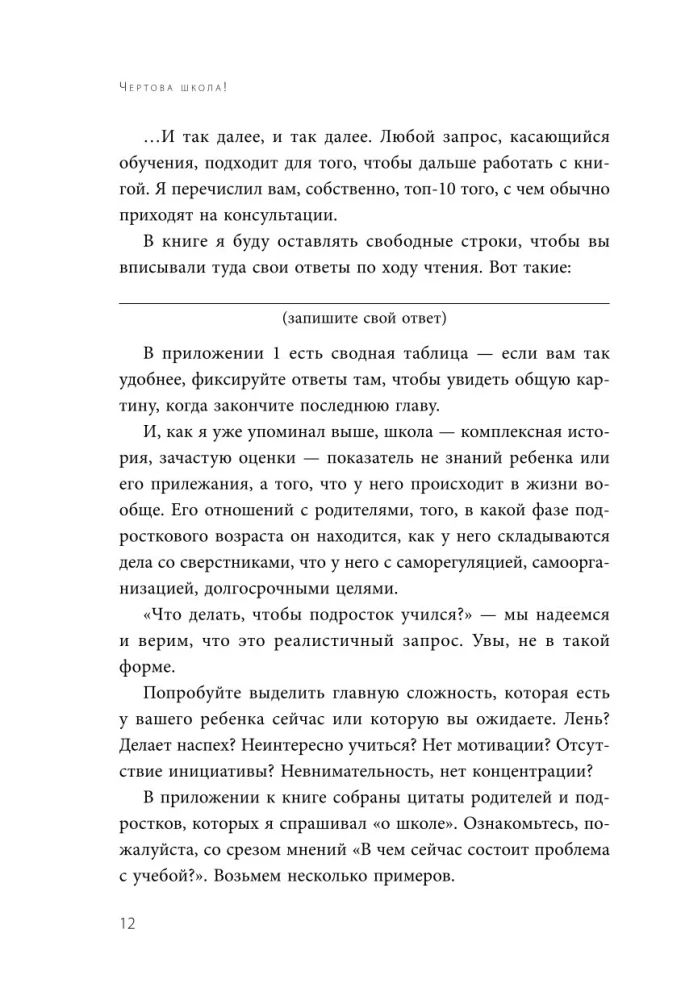 Чертова школа! Как перестать мучиться из-за учебы